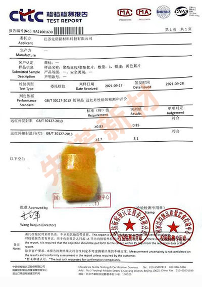 先諾絮片遠(yuǎn)紅外測(cè)試報(bào)告.jpg